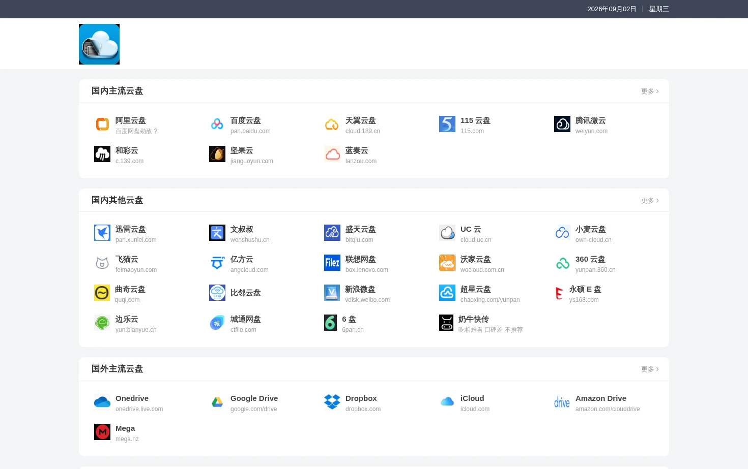 云盘 页面快照